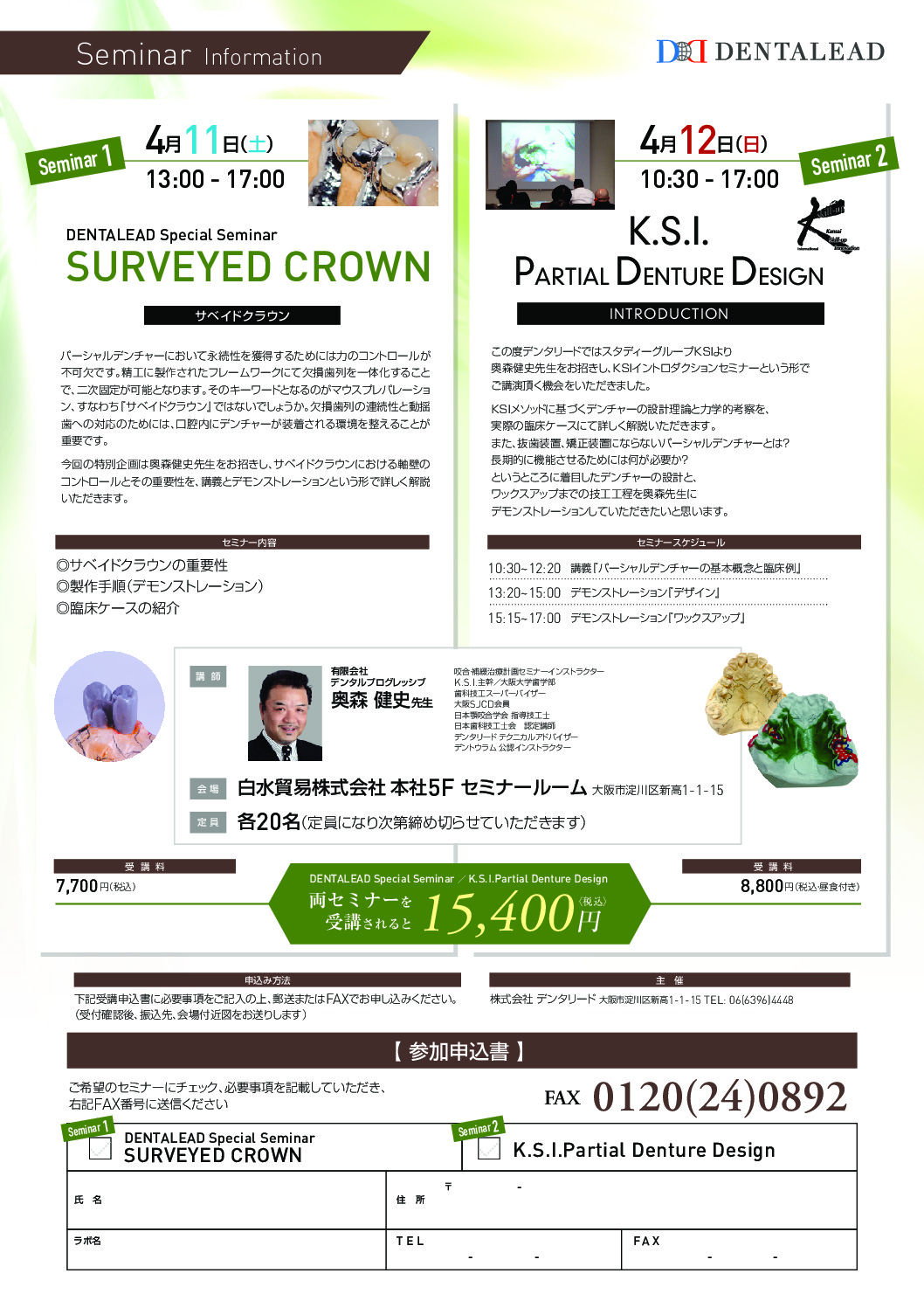 サベイドクラウン&K.S.Iパーシャルデンチャーデザインのサムネイル