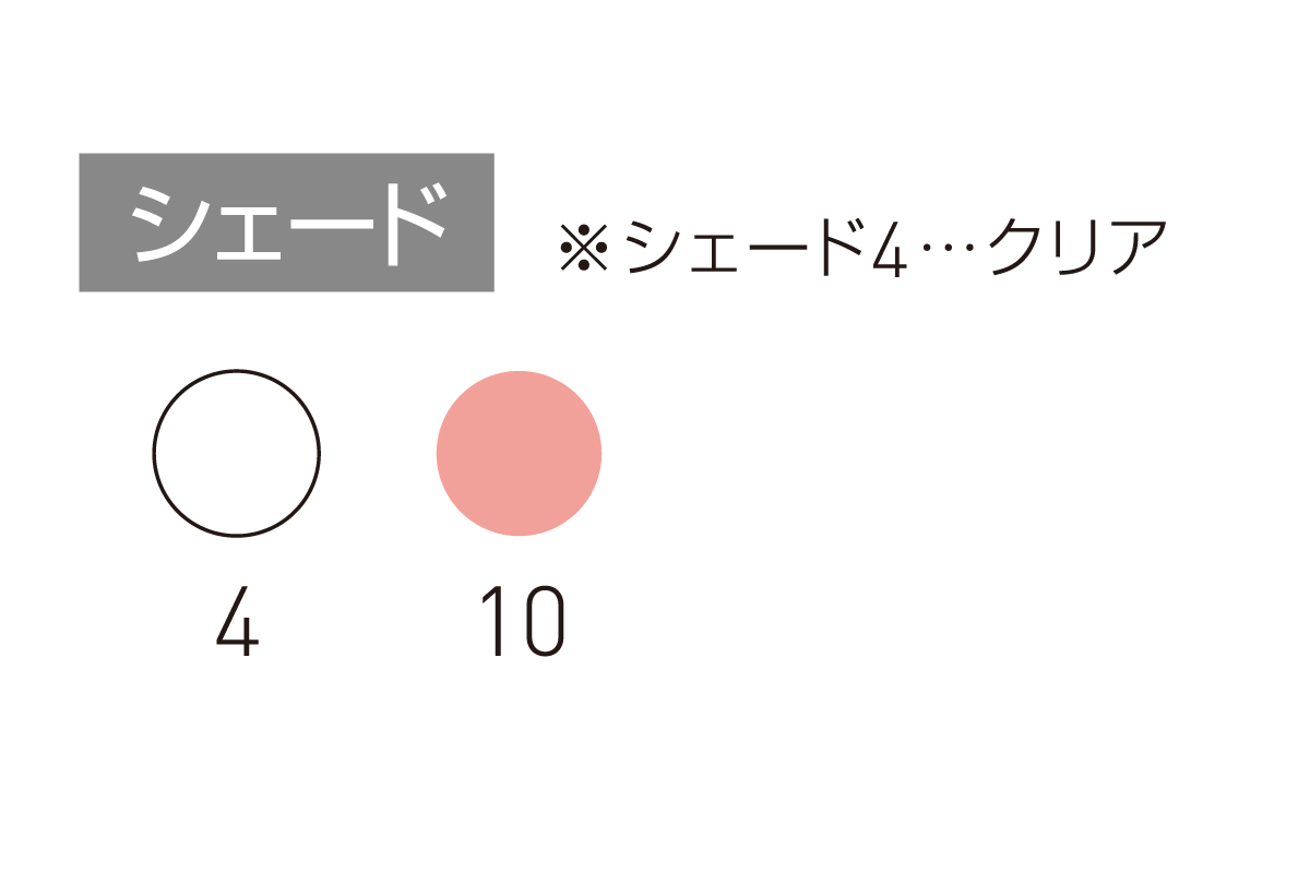 ベルテックスリペア シェード