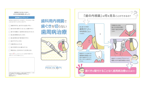 患者PR用リーフレット