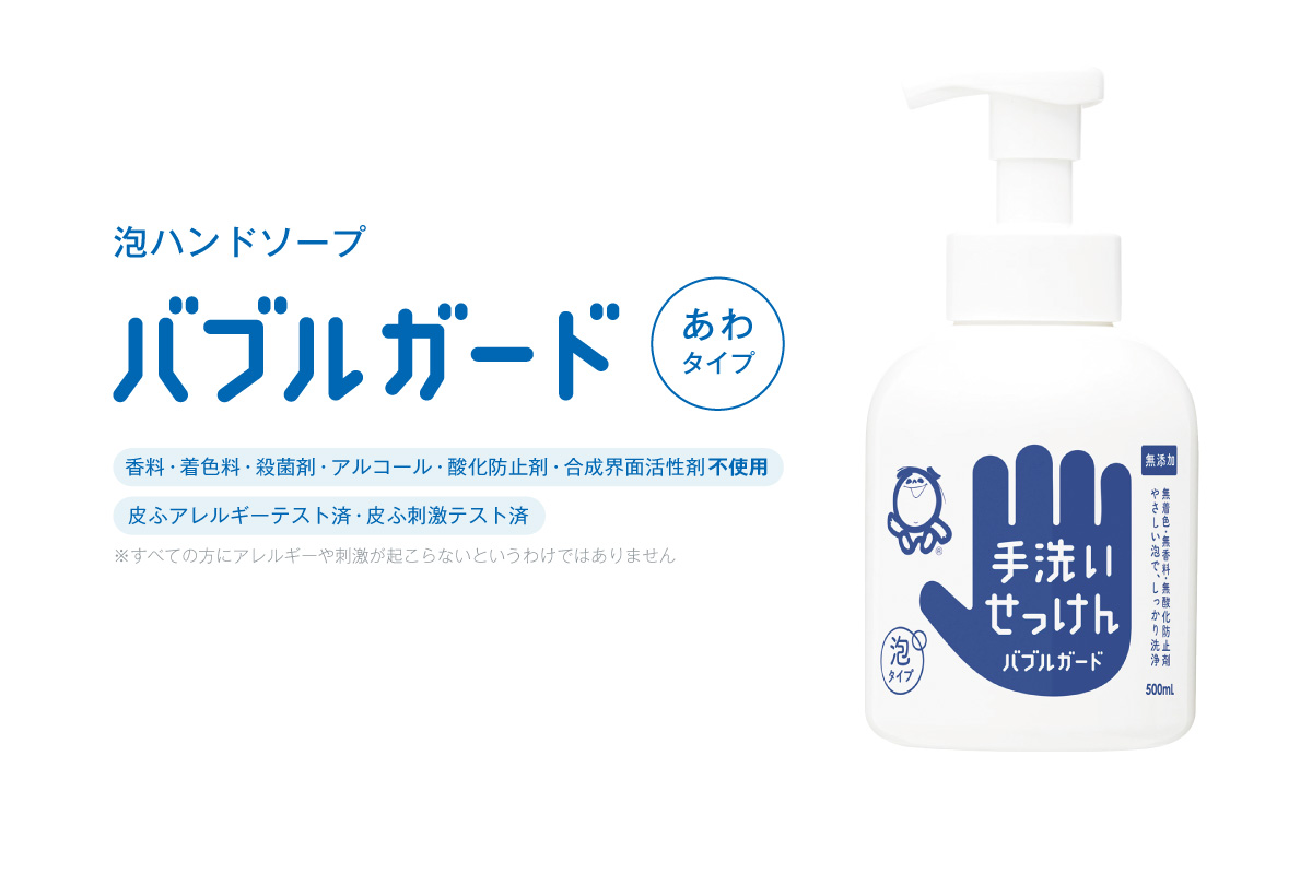 バブルガード