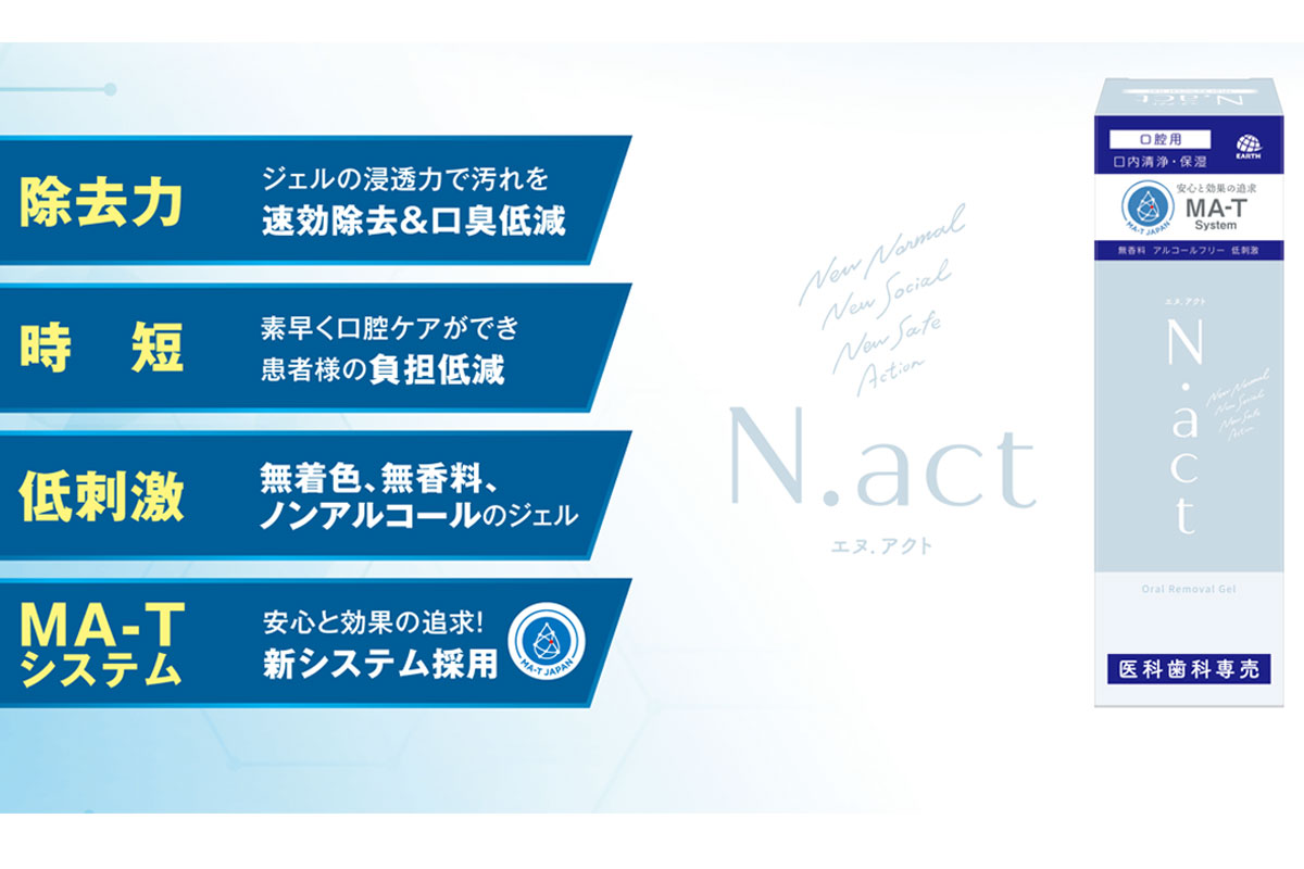 【医科歯科専売品】N.actオーラルリムーバルジェル