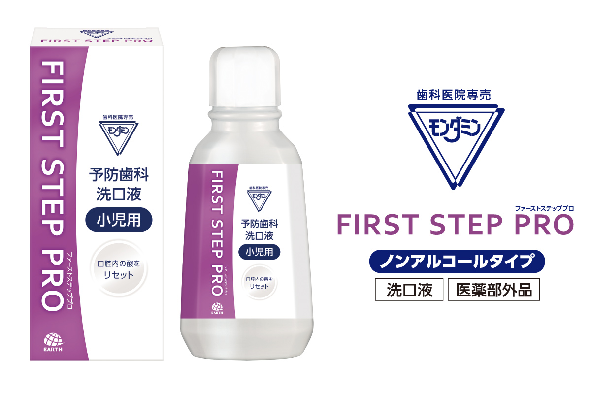【歯科医院専売】モンダミンファーストステッププロ