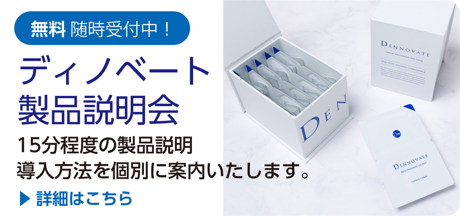ディノベート製品説明会